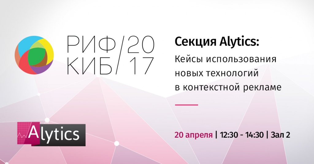 РИФ_Alytics.jpg 14 04 баннер_ред.jpg